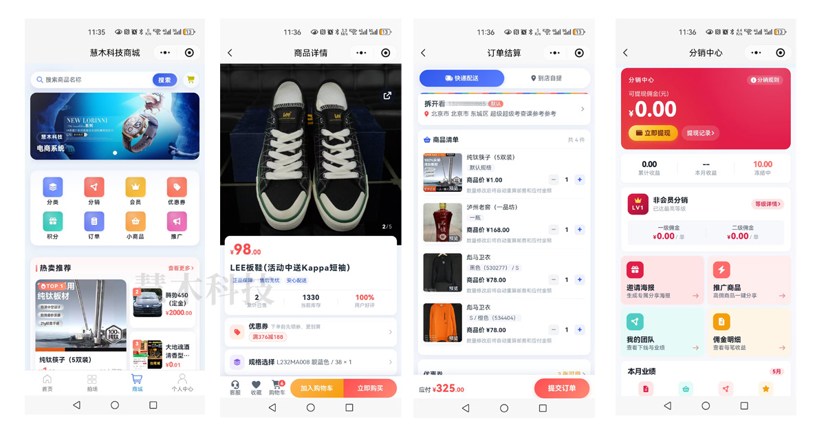 连锁零售品牌电商小程序