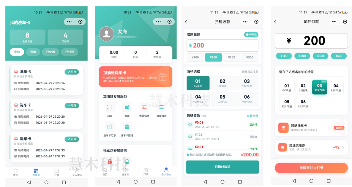 加油站数字化解决方案